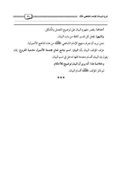 ⁦شرح الرسالة للإمام الشافعي⁩ - الصورة ⁦3⁩