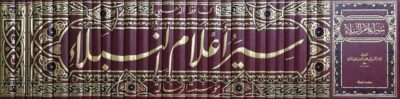 ⁦سيرة أعلام النبلاء 1/30⁩ - الصورة ⁦2⁩