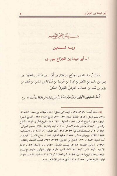 ⁦سيرة أعلام النبلاء 1/30⁩ - الصورة ⁦3⁩