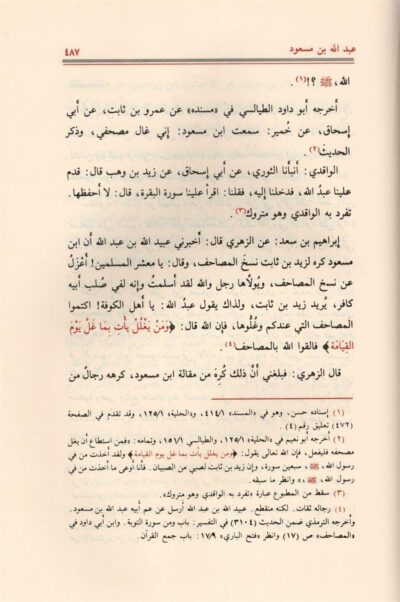 ⁦سيرة أعلام النبلاء 1/30⁩ - الصورة ⁦5⁩