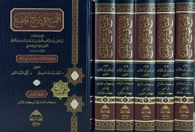 ⁦الممتع في شرح المقنع 1/6⁩ - الصورة ⁦2⁩