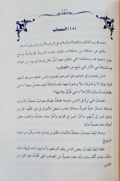 ⁦مشكلات من الحياة⁩ - الصورة ⁦2⁩