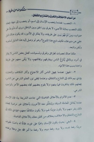 ⁦مشكلات من الحياة⁩ - الصورة ⁦3⁩