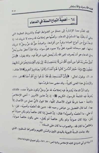 ⁦فقه الأدعية والأذكار 1/2⁩ - الصورة ⁦3⁩