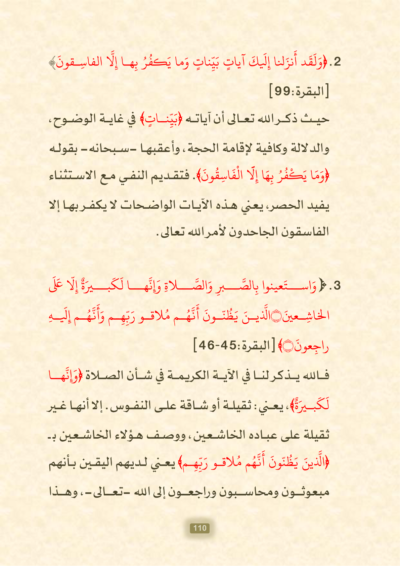 ⁦متعة التدبر⁩ - الصورة ⁦4⁩