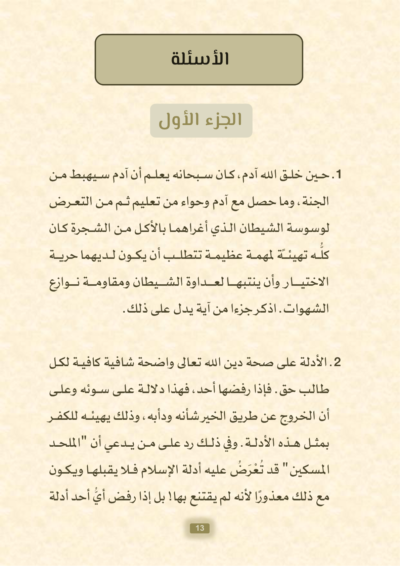 ⁦متعة التدبر⁩ - الصورة ⁦2⁩
