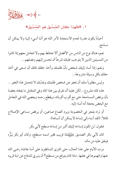 ⁦بهم فاقتدوا⁩ - الصورة ⁦2⁩