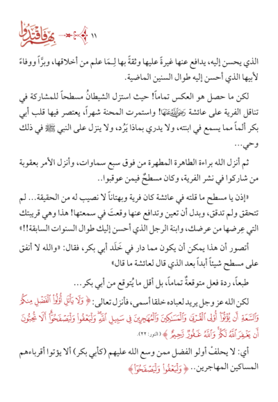 ⁦بهم فاقتدوا⁩ - الصورة ⁦3⁩