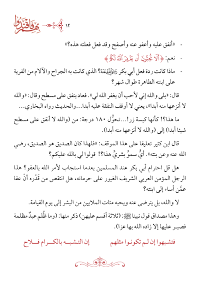 ⁦بهم فاقتدوا⁩ - الصورة ⁦4⁩