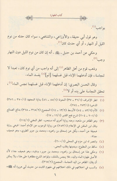 ⁦عيون الأدلة في مسائل الخلاف بين فقهاء الأمصار 1/6⁩ - الصورة ⁦4⁩