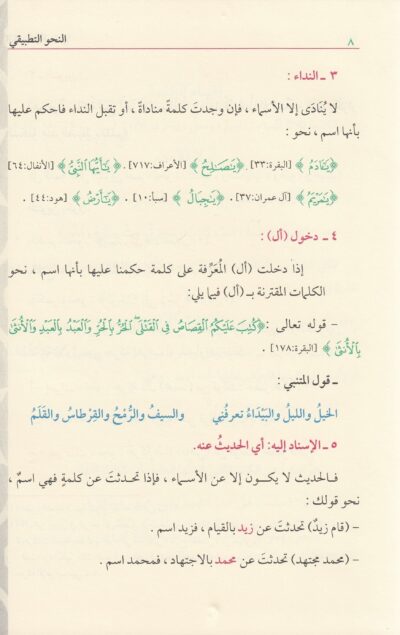 ⁦النحو التطبيقي⁩ - الصورة ⁦2⁩