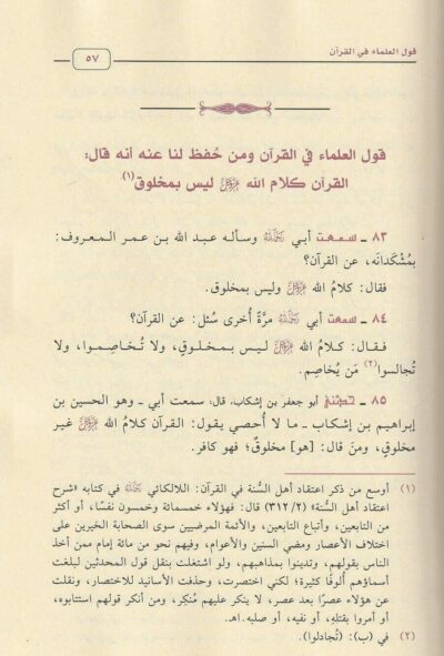 ⁦السنة - عبد الله بن أحمد بن حنبل⁩ - الصورة ⁦2⁩