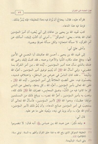 ⁦السنة - عبد الله بن أحمد بن حنبل⁩ - الصورة ⁦4⁩