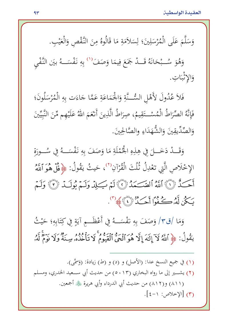 العقيدة الواسطية - الصورة 4