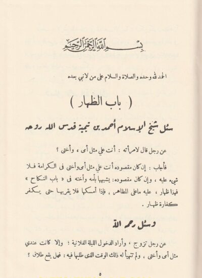⁦مجموع فتاوى شيخ الإسلام أحمد بن تيمية 1/37⁩ - الصورة ⁦3⁩