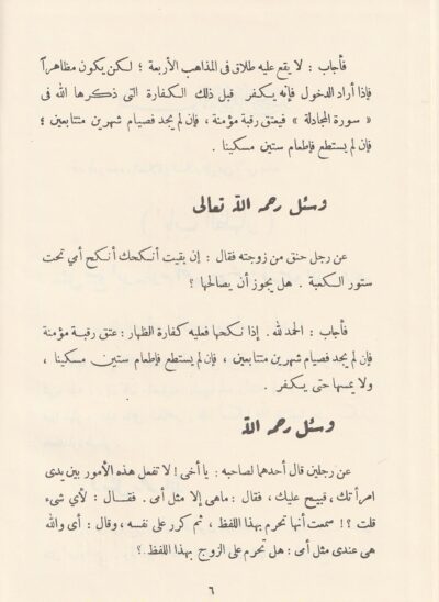 ⁦مجموع فتاوى شيخ الإسلام أحمد بن تيمية 1/37⁩ - الصورة ⁦4⁩