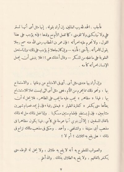 ⁦مجموع فتاوى شيخ الإسلام أحمد بن تيمية 1/37⁩ - الصورة ⁦5⁩