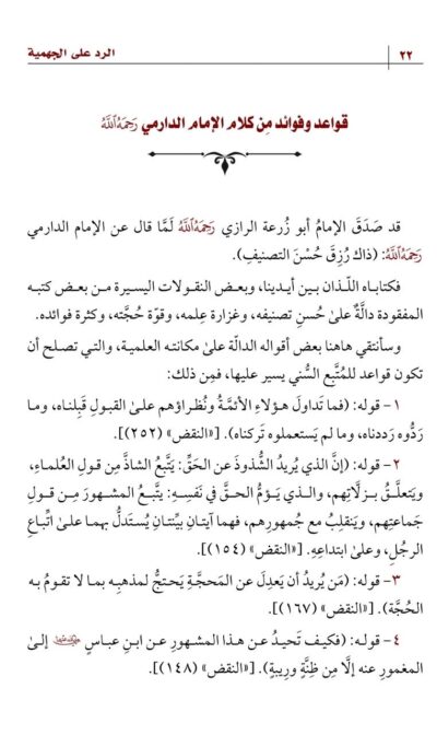 ⁦كتاب الرد على الجهمية⁩ - الصورة ⁦5⁩