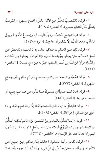 ⁦كتاب الرد على الجهمية⁩ - الصورة ⁦6⁩