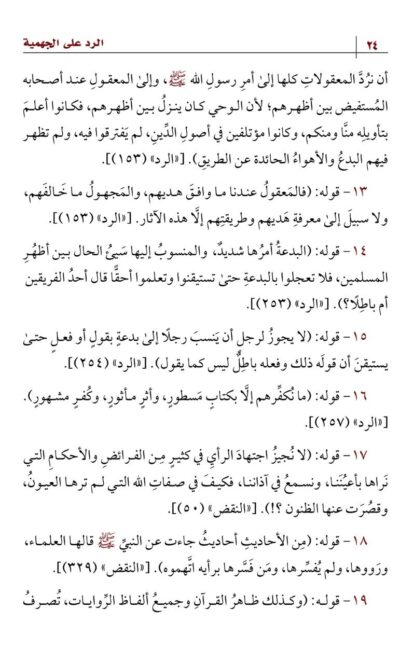 ⁦كتاب الرد على الجهمية⁩ - الصورة ⁦7⁩