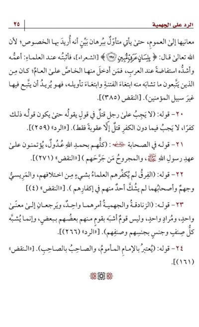 ⁦كتاب الرد على الجهمية⁩ - الصورة ⁦8⁩