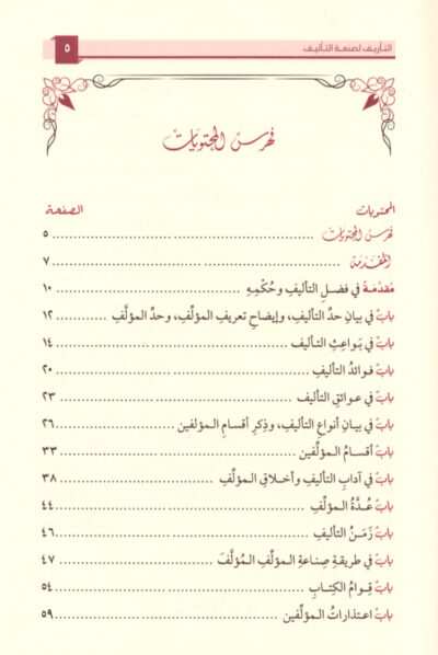 ⁦التأريف لصنعة التأليف⁩ - الصورة ⁦3⁩