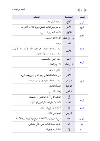 ⁦المعجم اليسير⁩ - الصورة ⁦3⁩