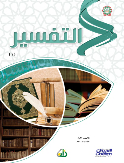 ⁦جميع مستويات سلسلة زاد التعليمية⁩ - الصورة ⁦5⁩