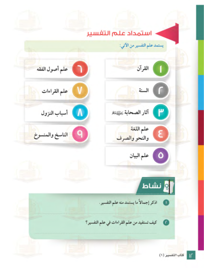 ⁦جميع مستويات سلسلة زاد التعليمية⁩ - الصورة ⁦7⁩