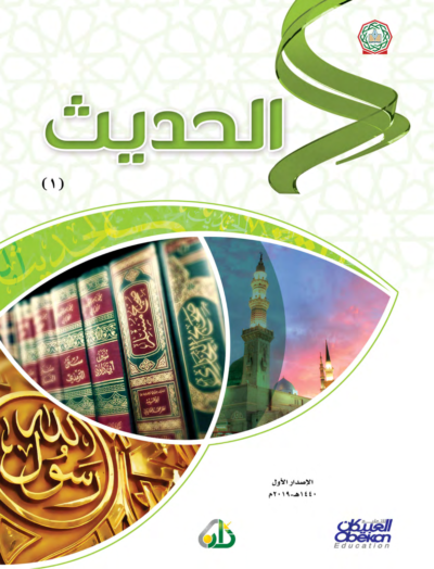 ⁦جميع مستويات سلسلة زاد التعليمية⁩ - الصورة ⁦8⁩