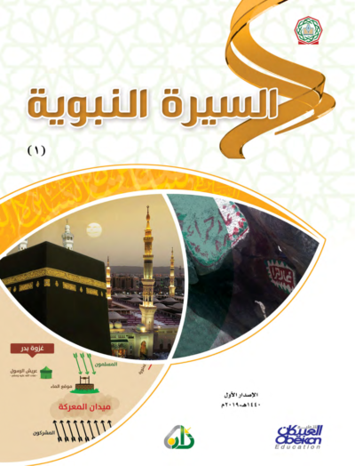 ⁦جميع مستويات سلسلة زاد التعليمية⁩ - الصورة ⁦11⁩