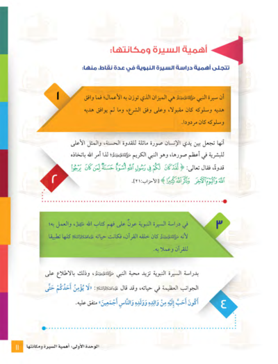 ⁦جميع مستويات سلسلة زاد التعليمية⁩ - الصورة ⁦12⁩