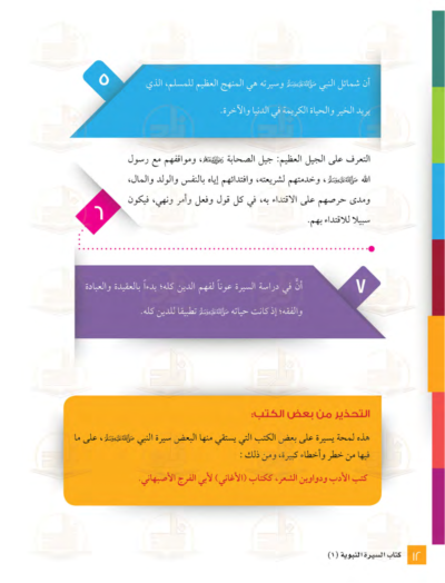 ⁦جميع مستويات سلسلة زاد التعليمية⁩ - الصورة ⁦13⁩