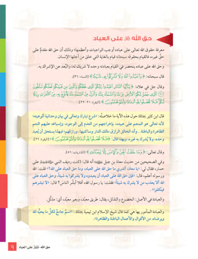 ⁦جميع مستويات سلسلة زاد التعليمية⁩ - الصورة ⁦18⁩