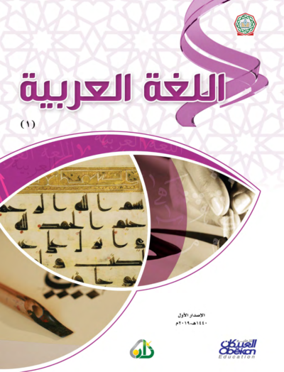 ⁦جميع مستويات سلسلة زاد التعليمية⁩ - الصورة ⁦20⁩