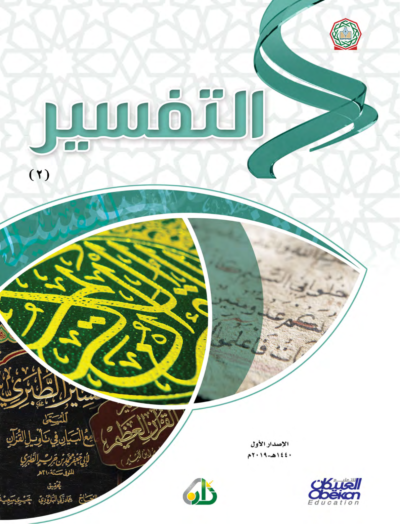 ⁦جميع مستويات سلسلة زاد التعليمية⁩ - الصورة ⁦26⁩