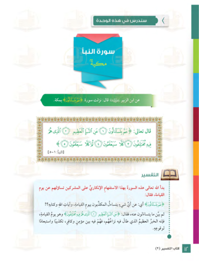 ⁦جميع مستويات سلسلة زاد التعليمية⁩ - الصورة ⁦27⁩