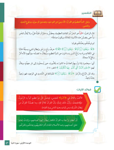 ⁦جميع مستويات سلسلة زاد التعليمية⁩ - الصورة ⁦28⁩