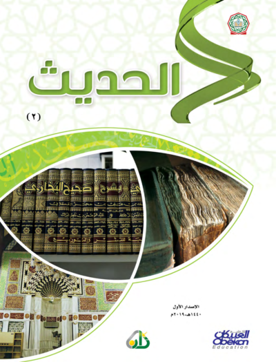 ⁦جميع مستويات سلسلة زاد التعليمية⁩ - الصورة ⁦29⁩