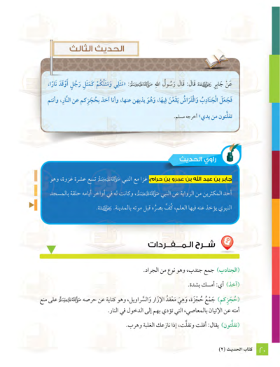 ⁦جميع مستويات سلسلة زاد التعليمية⁩ - الصورة ⁦30⁩