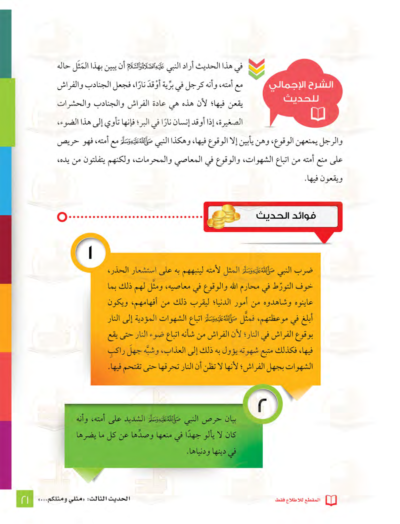 ⁦جميع مستويات سلسلة زاد التعليمية⁩ - الصورة ⁦31⁩