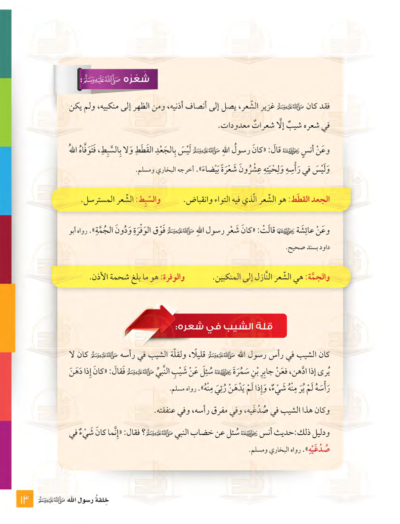 ⁦جميع مستويات سلسلة زاد التعليمية⁩ - الصورة ⁦34⁩