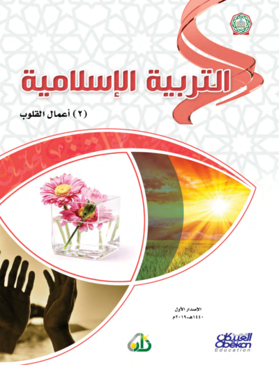 ⁦جميع مستويات سلسلة زاد التعليمية⁩ - الصورة ⁦38⁩