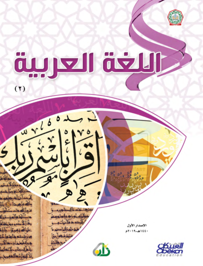 ⁦جميع مستويات سلسلة زاد التعليمية⁩ - الصورة ⁦41⁩