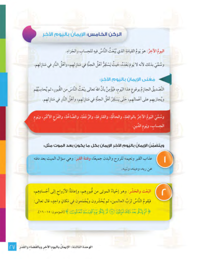 ⁦جميع مستويات سلسلة زاد التعليمية⁩ - الصورة ⁦45⁩