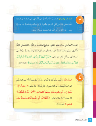 ⁦جميع مستويات سلسلة زاد التعليمية⁩ - الصورة ⁦46⁩