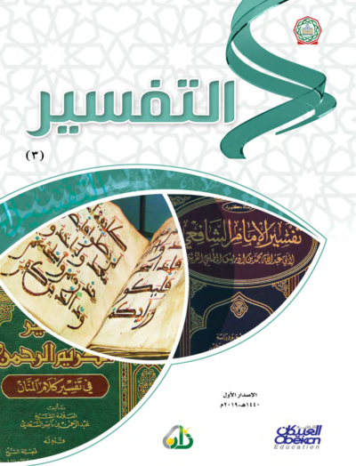 ⁦جميع مستويات سلسلة زاد التعليمية⁩ - الصورة ⁦47⁩