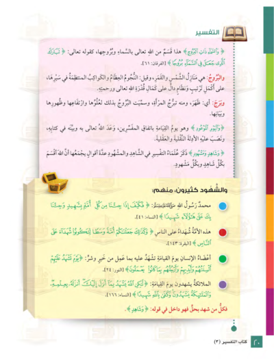⁦جميع مستويات سلسلة زاد التعليمية⁩ - الصورة ⁦49⁩