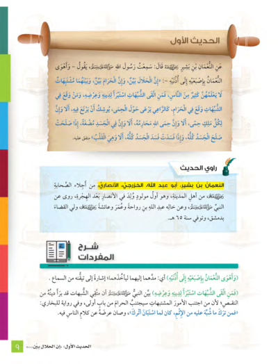 ⁦جميع مستويات سلسلة زاد التعليمية⁩ - الصورة ⁦51⁩