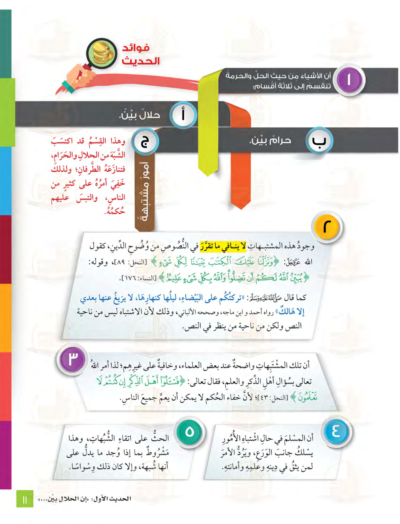 ⁦جميع مستويات سلسلة زاد التعليمية⁩ - الصورة ⁦52⁩